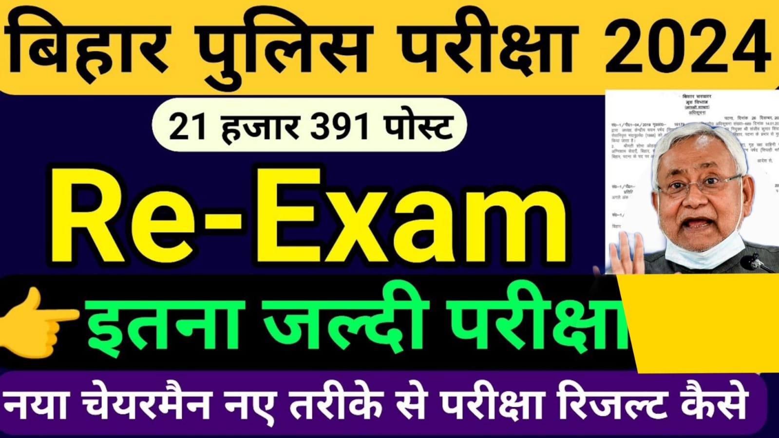 CSBC Bihar Police New Exam Date 2024