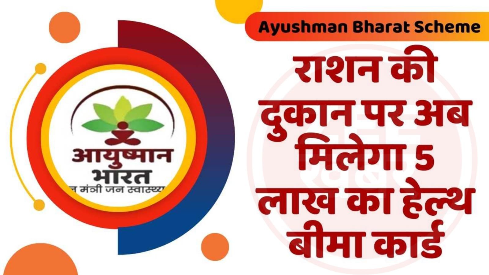 Ayushman Bharat Yojana - YouTube