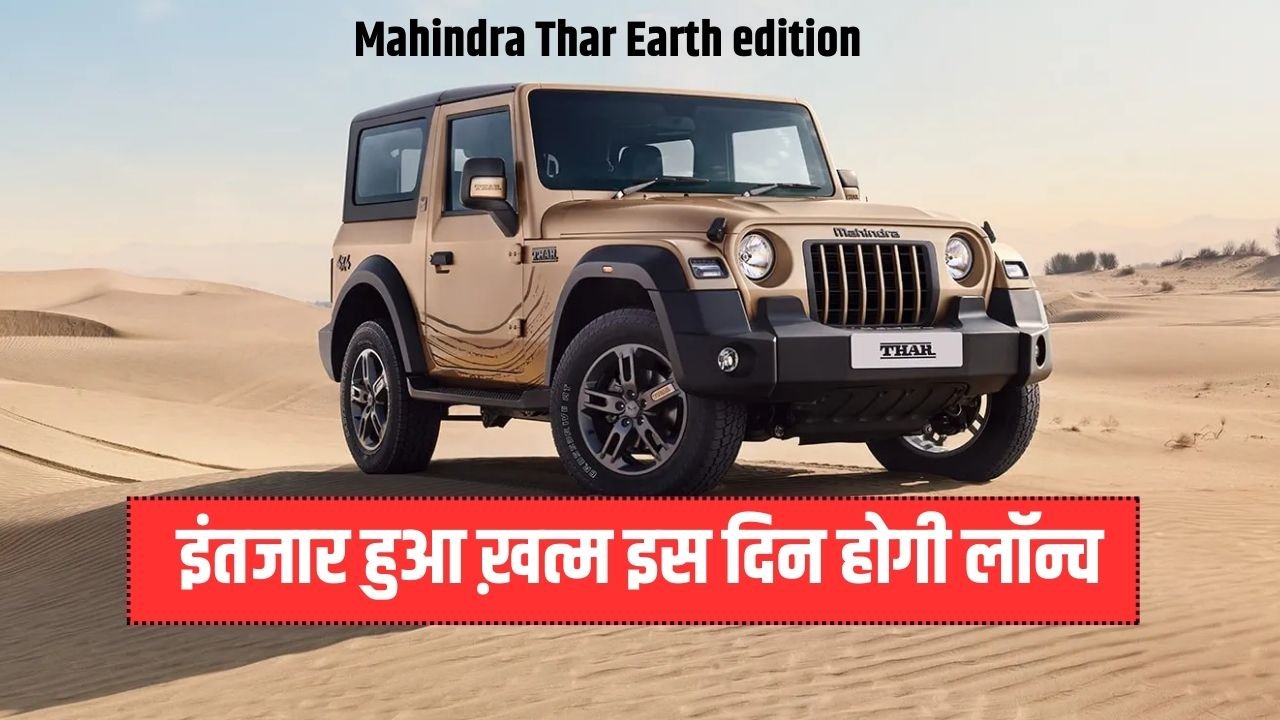 Mahindra Thar Earth edition