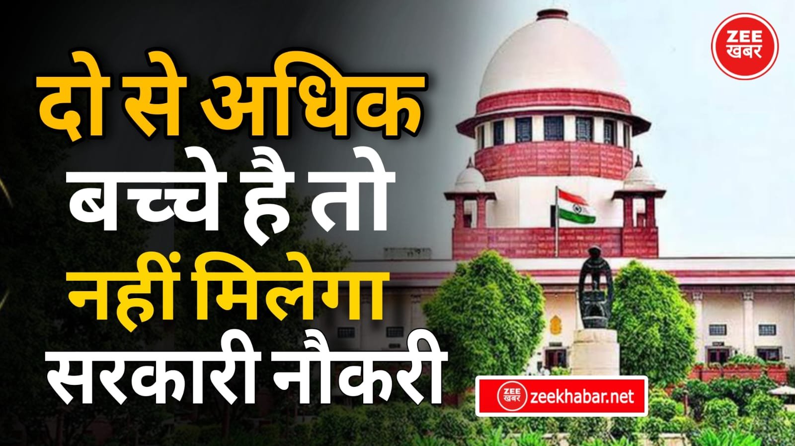 Sarkari Naukri Supreme Court News
